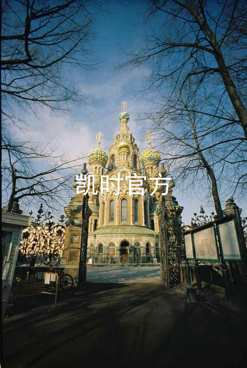 凯时官方